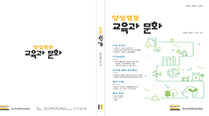 <양성평등 교육과 문화> 제5호(2025. 상반기 VOL.05)