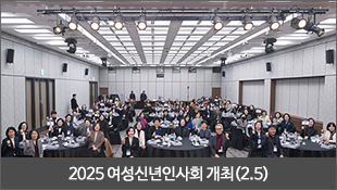 2025년 여성신년인사회 개최(2.5)