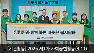 [기관활동] 2025 제1차 사회공헌활동(3.11)