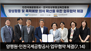 양평원-인천국제공항공사 업무협약 체결(7.14)