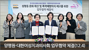 양평원-대한여성치과의사회 업무협약 체결