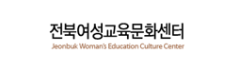 전북여성교육문화센터